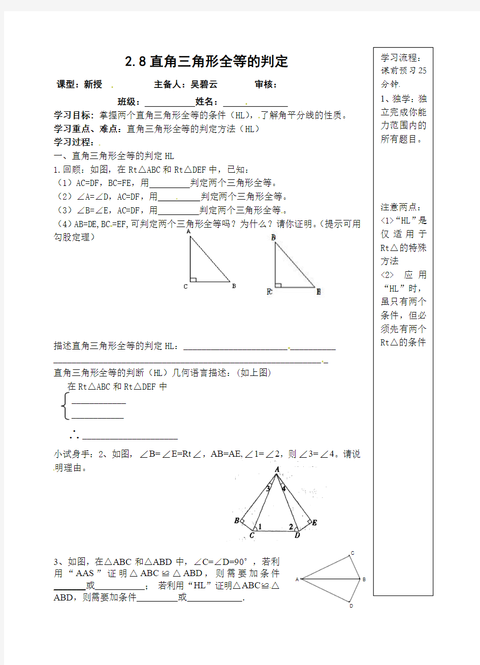 2016年秋季新版浙教版八年级上学期2.8、直角三角形全等的判定导学案2