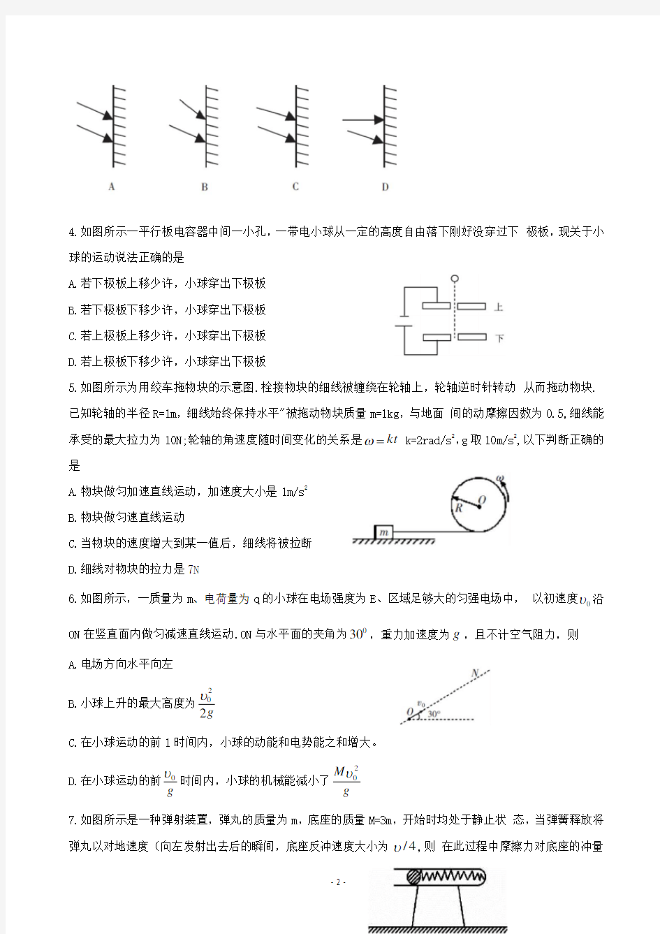 2020届湖南省郴州市高三第一次教学质量监测(12月) 物理