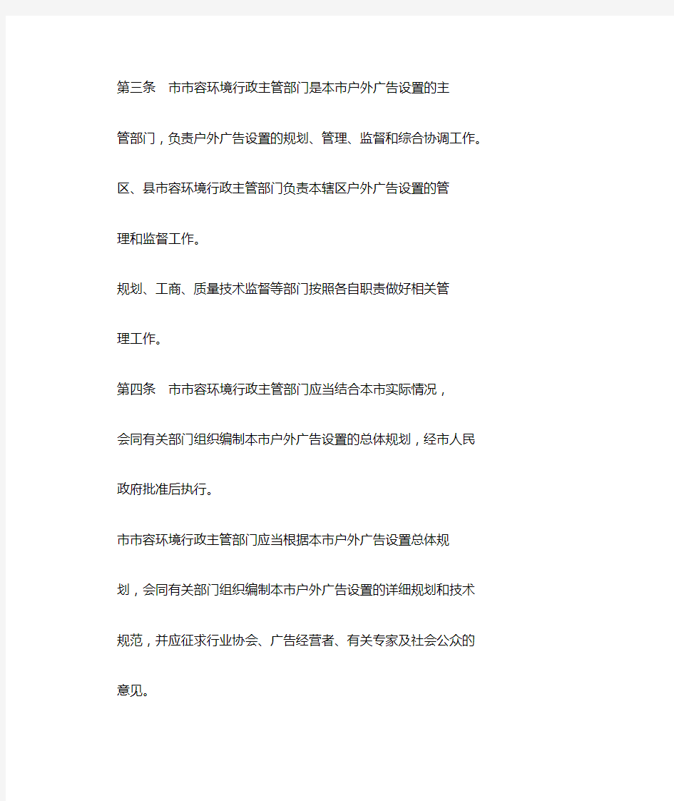 (广告传媒)天津市户外广告设置管理规定