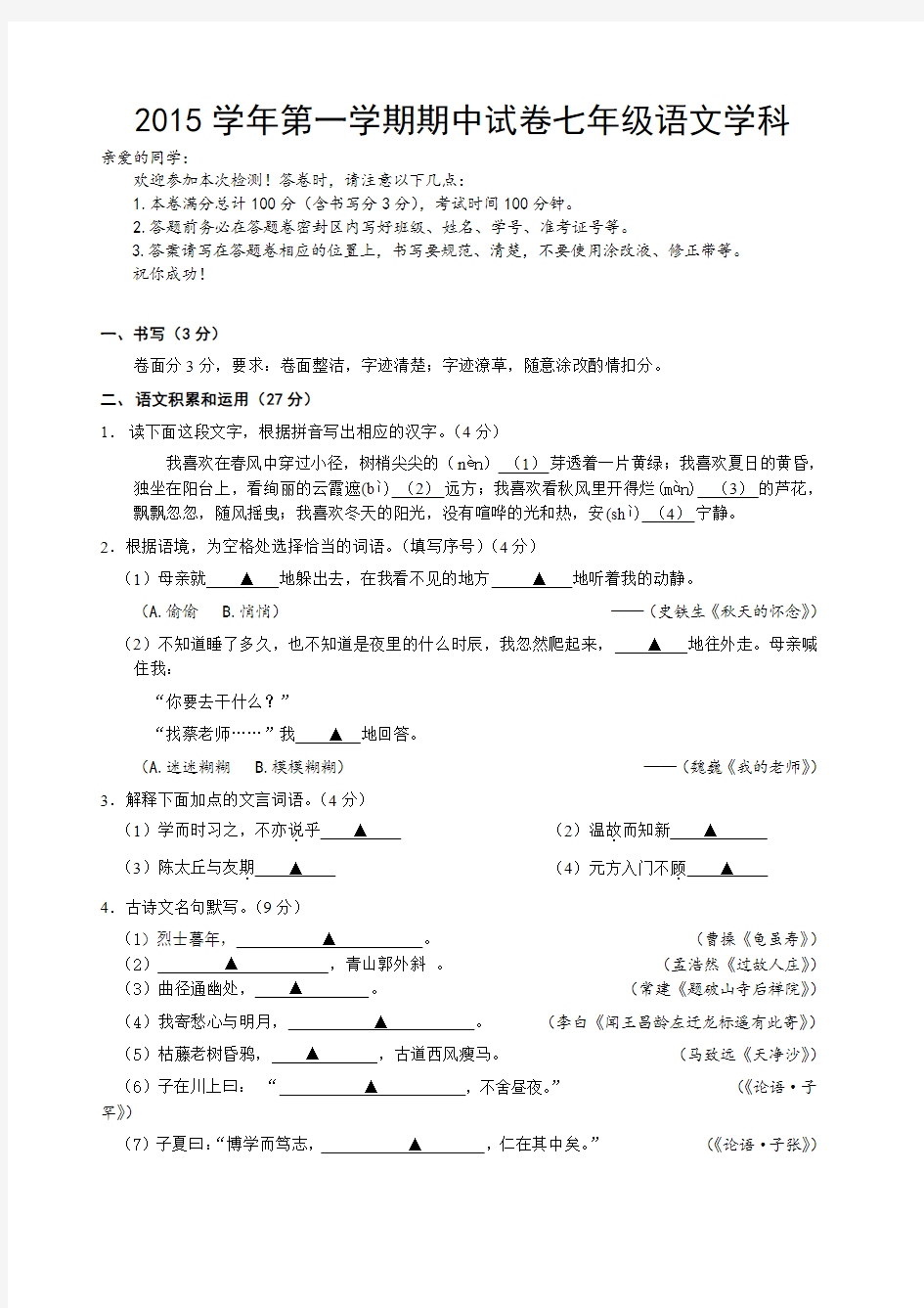 浙江省温州市五校联盟(十二中,第二实验中学,十四中,九中,鹿城实验中学)2015-2016学年七