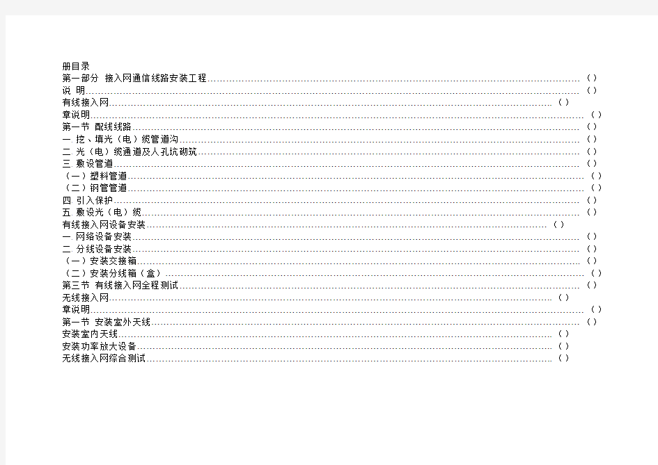 接入网与综合布线工程预算定额