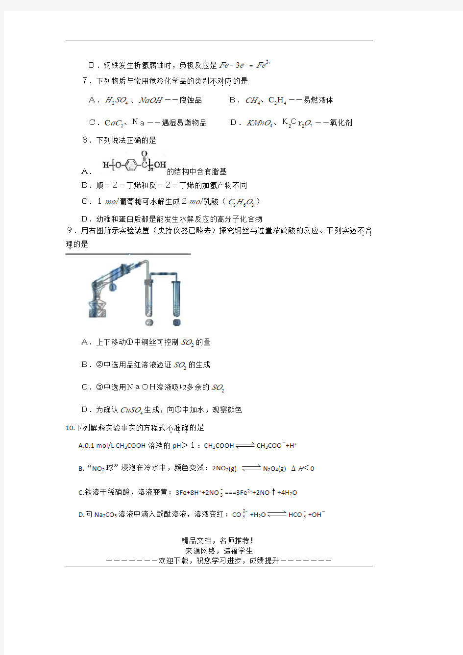 2010年高考真题——理综(北京卷)Word版含答案