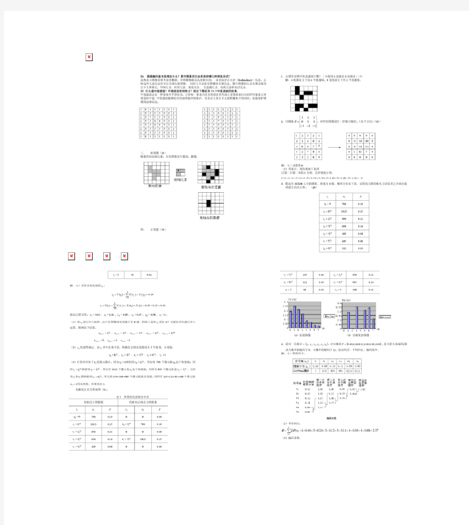 《数字图像处理》试题及答案.