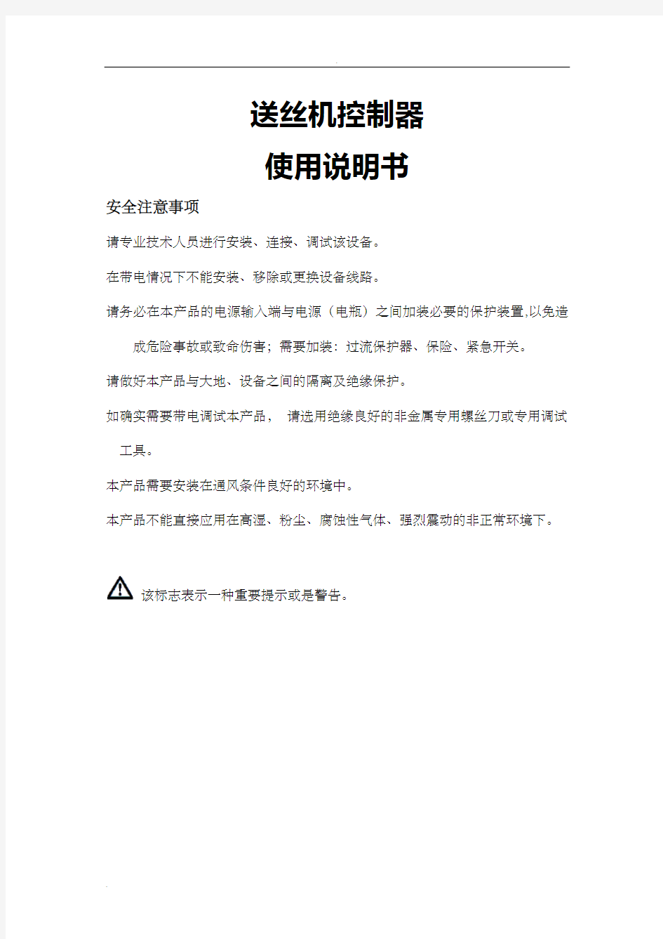 送丝机控制器详细参数