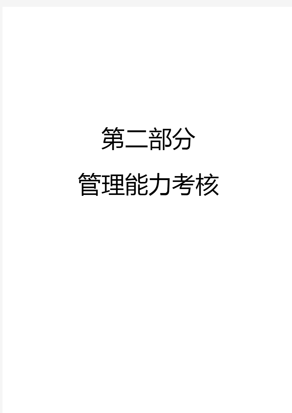 建筑安全员C证考试看图识隐患试题及答案