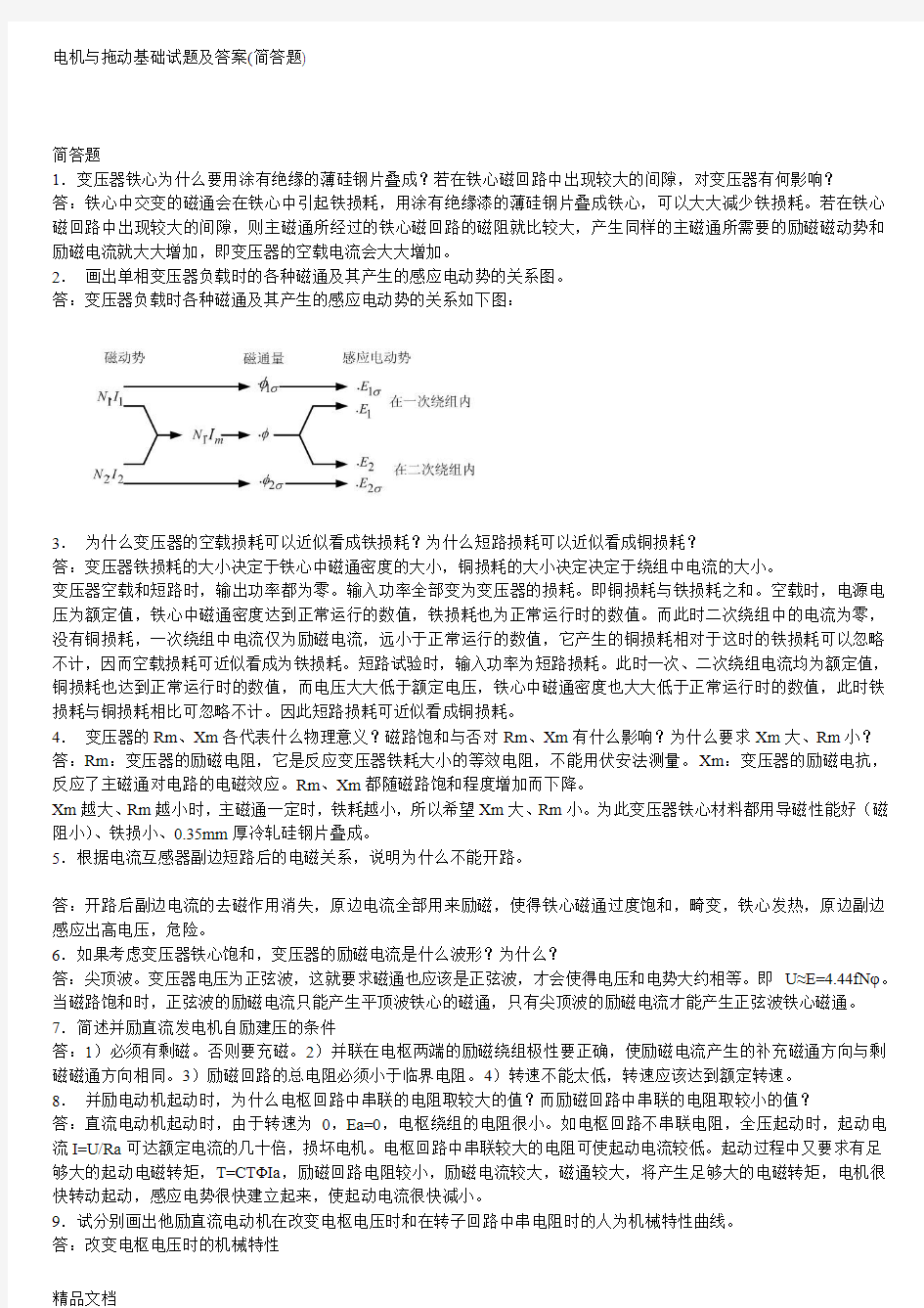 最新电机与拖动基础试题及答案