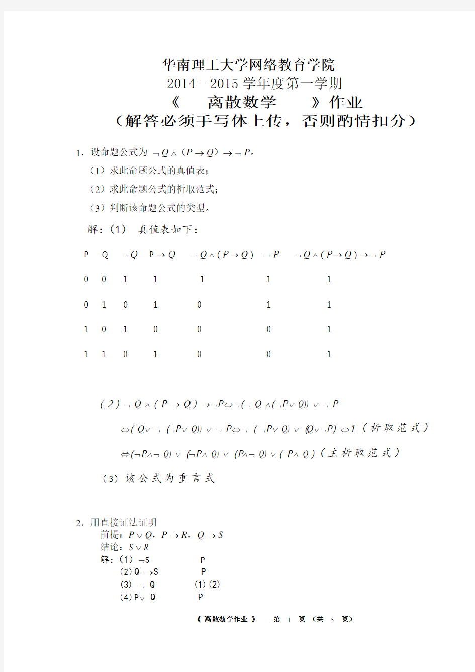 华南理工离散数学作业题2017版