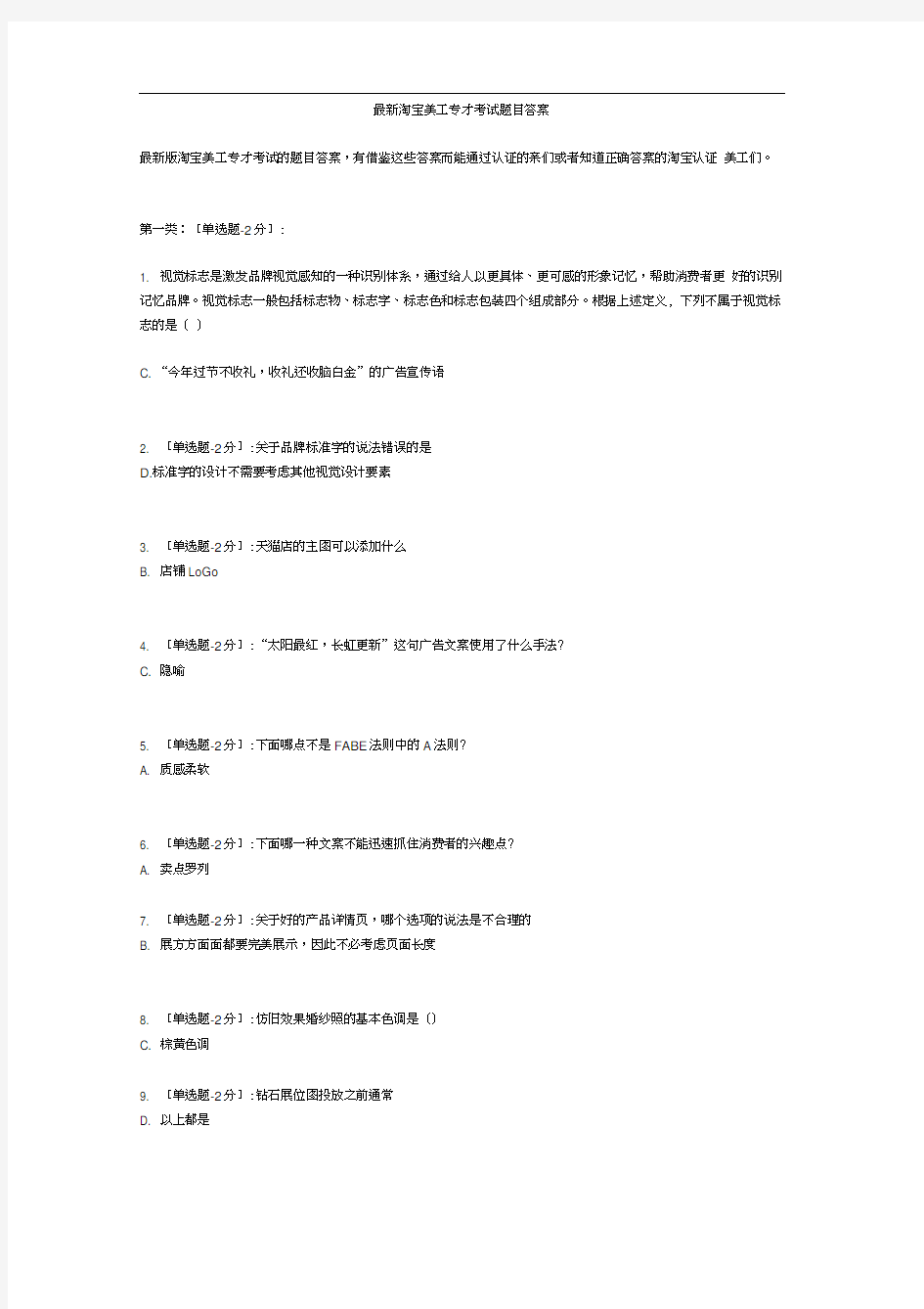 最新淘宝美工专才考试题目答案