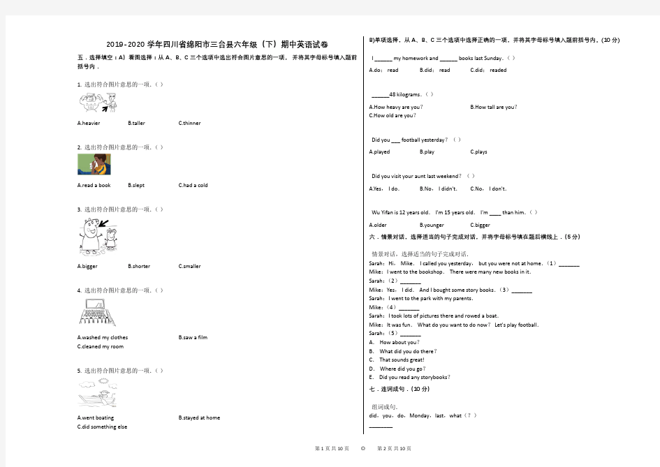 2019-2020学年四川省绵阳市三台县六年级(下)期中英语试卷