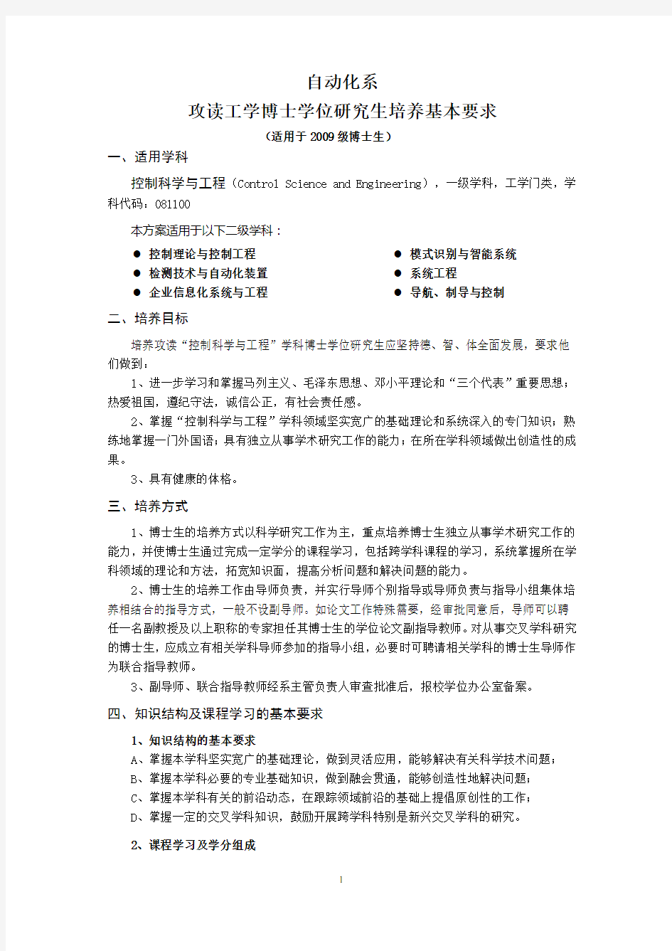 博士生培养方案-清华大学自动化系