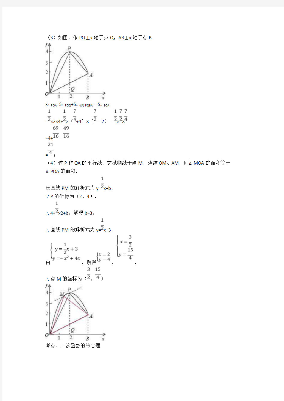 中考数学二模试题分类汇编——二次函数综合及详细答案