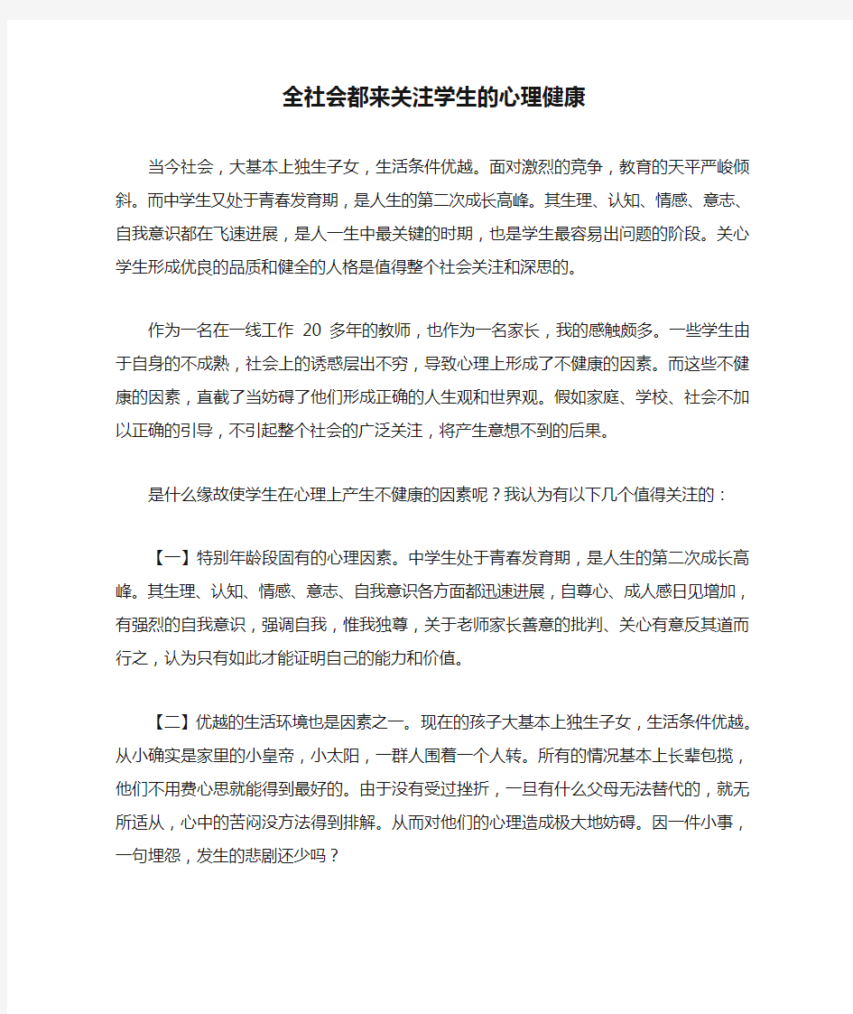 全社会都来关注学生的心理健康