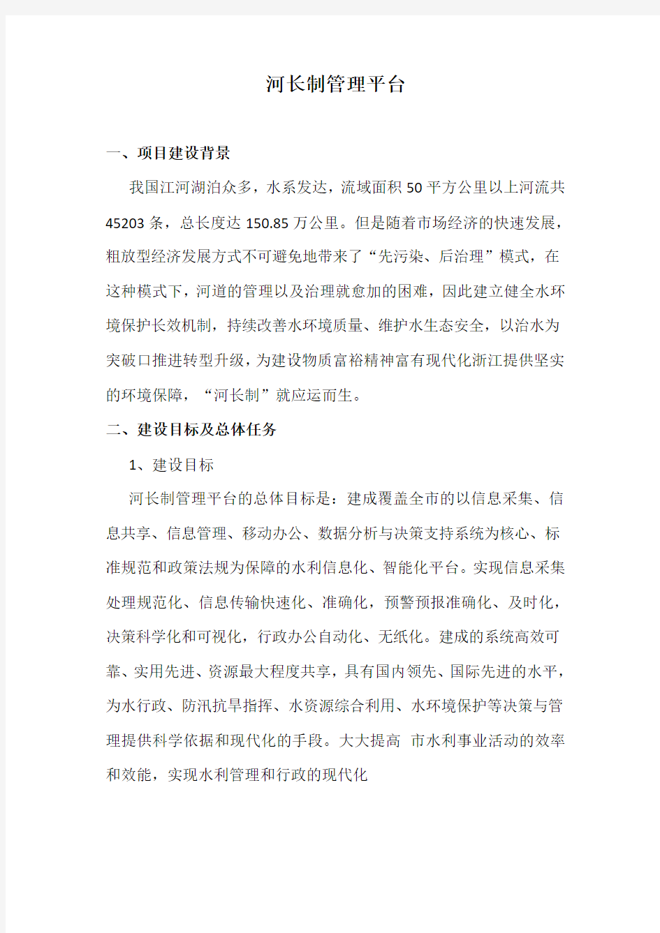 河长制管理平台