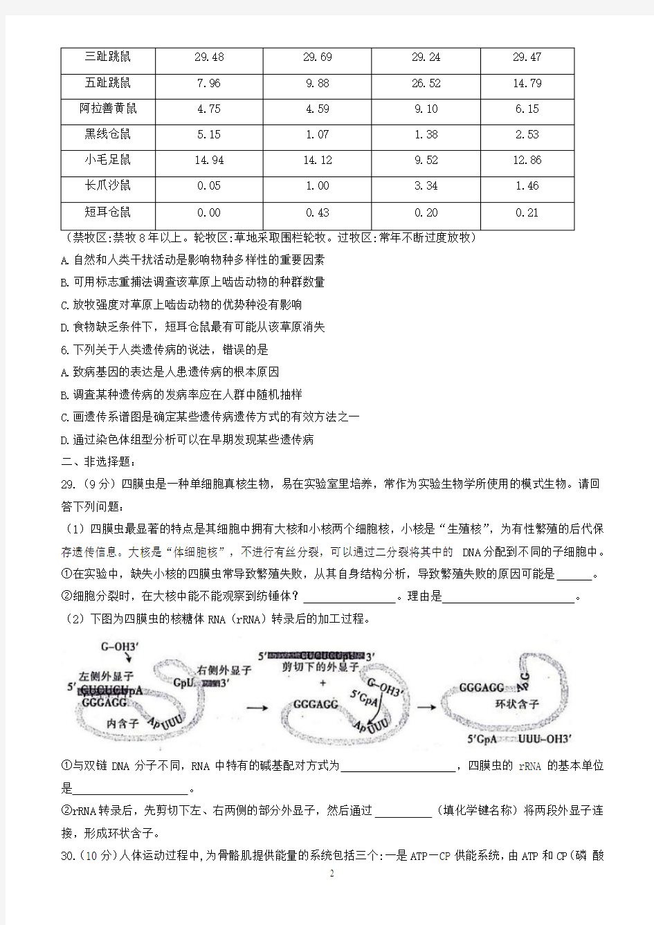 陕西省榆林市2018届高考模拟第二次测试理综生物试题-有答案