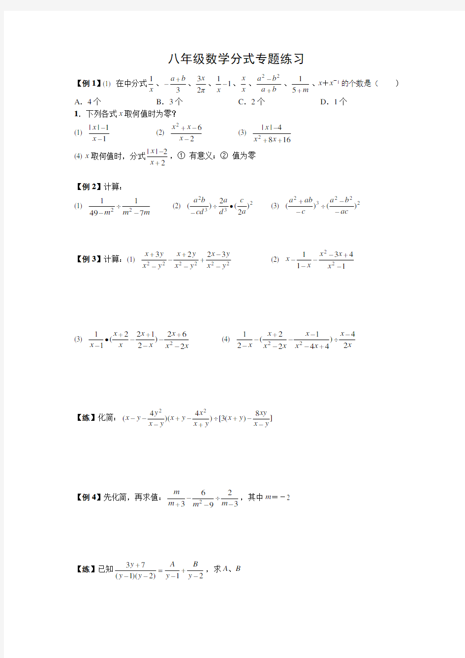 八年级数学分式专题练习