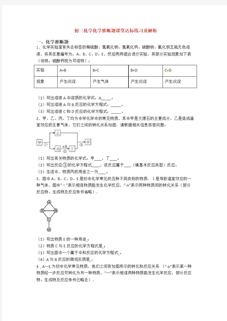 初三化学化学推断题课堂达标练习及解析