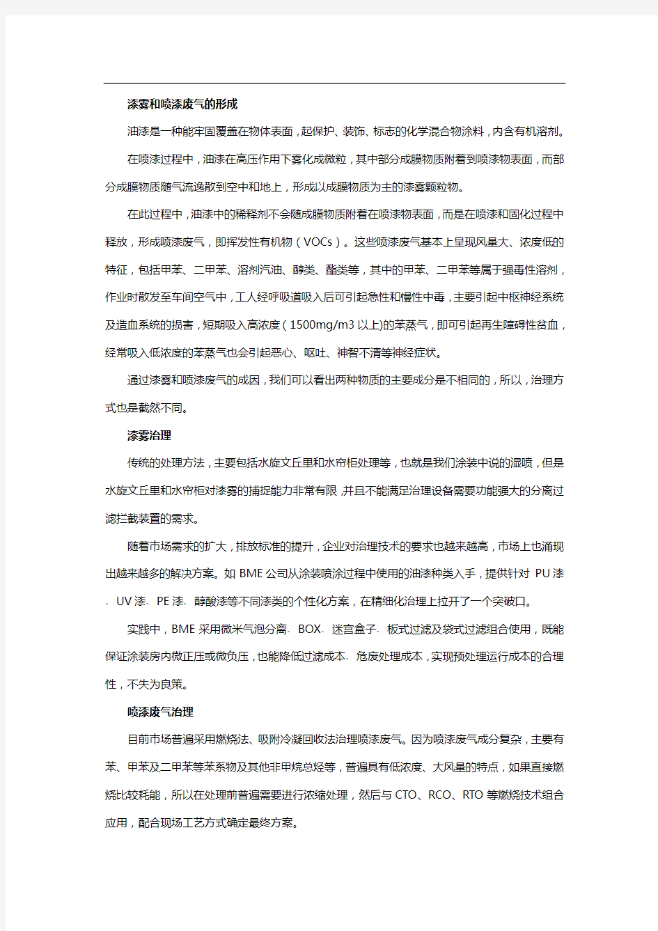 汽车喷漆废气处理方法