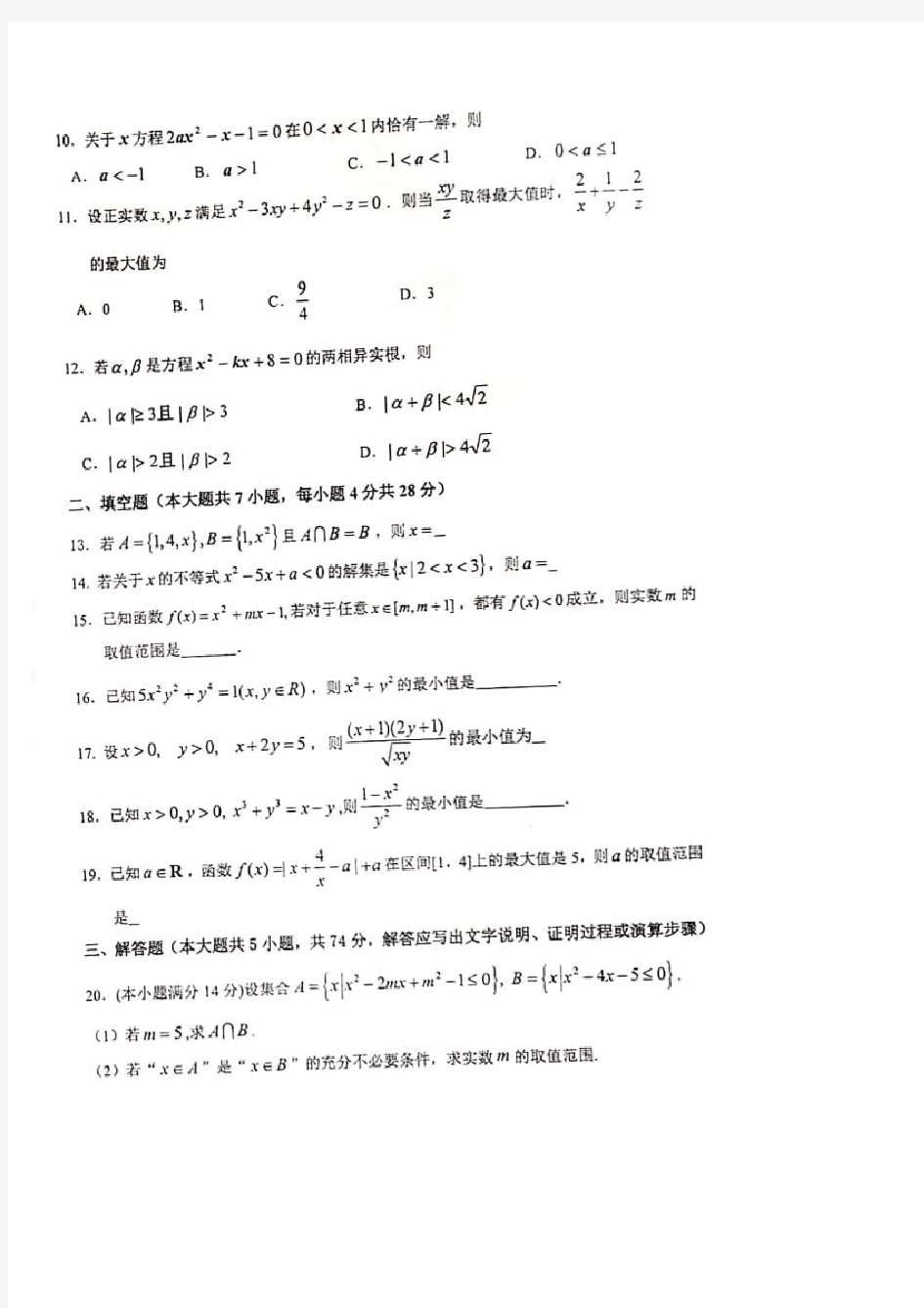 杭州学军中学2020学年第一学期高一数学单元检测)