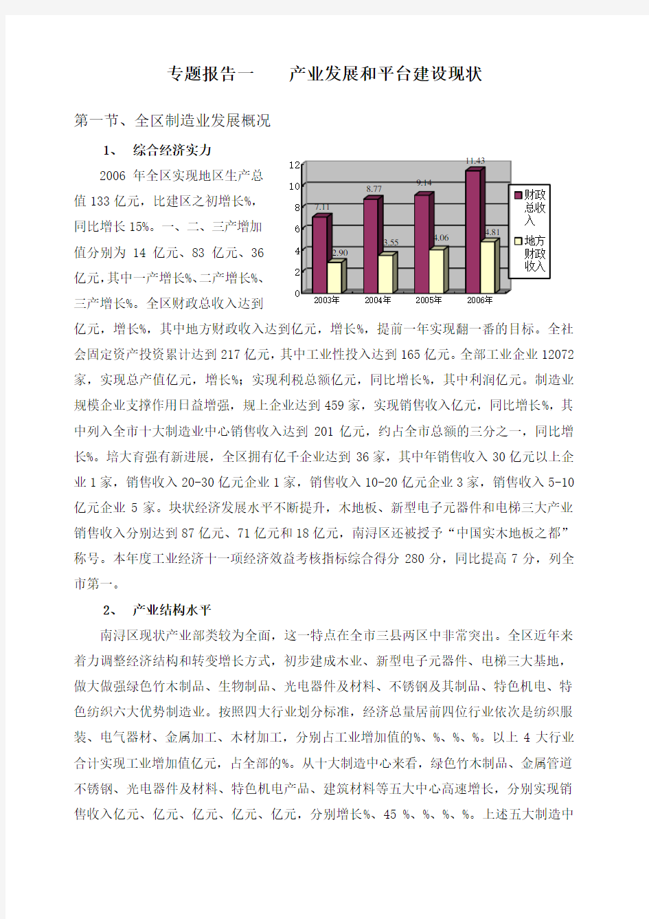 南浔区产业发展专题报告