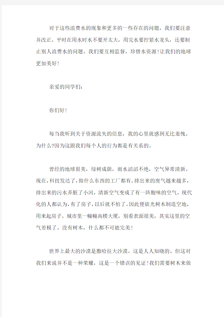 六年级语文建议书范文精选