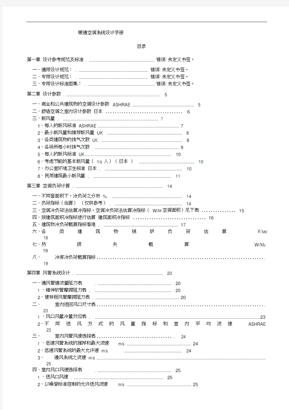 暖通空调系统设计手册完整版