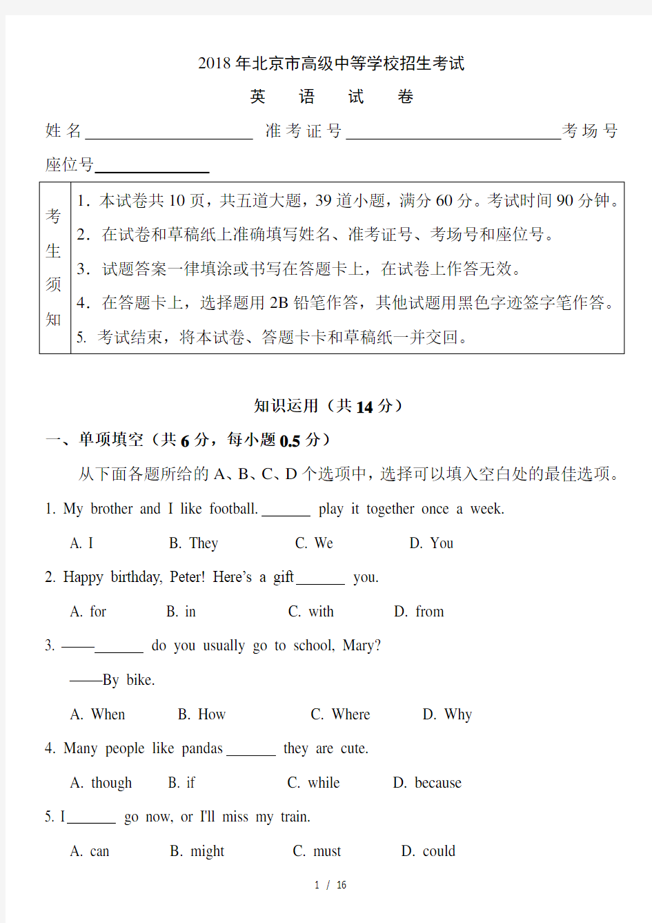 北京2018年中考英语试题真题含答案