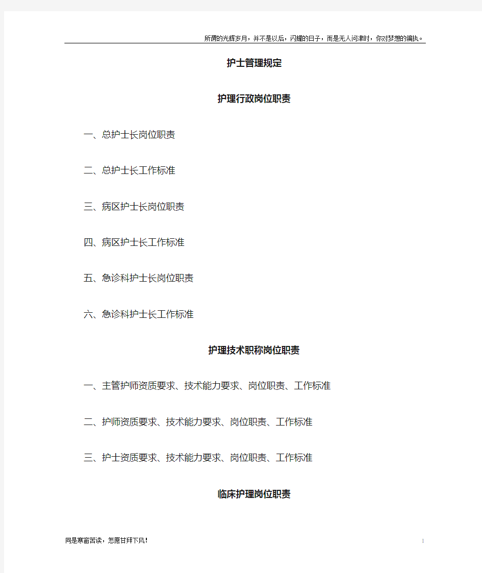 (新)护理人员岗位职责及工作标准