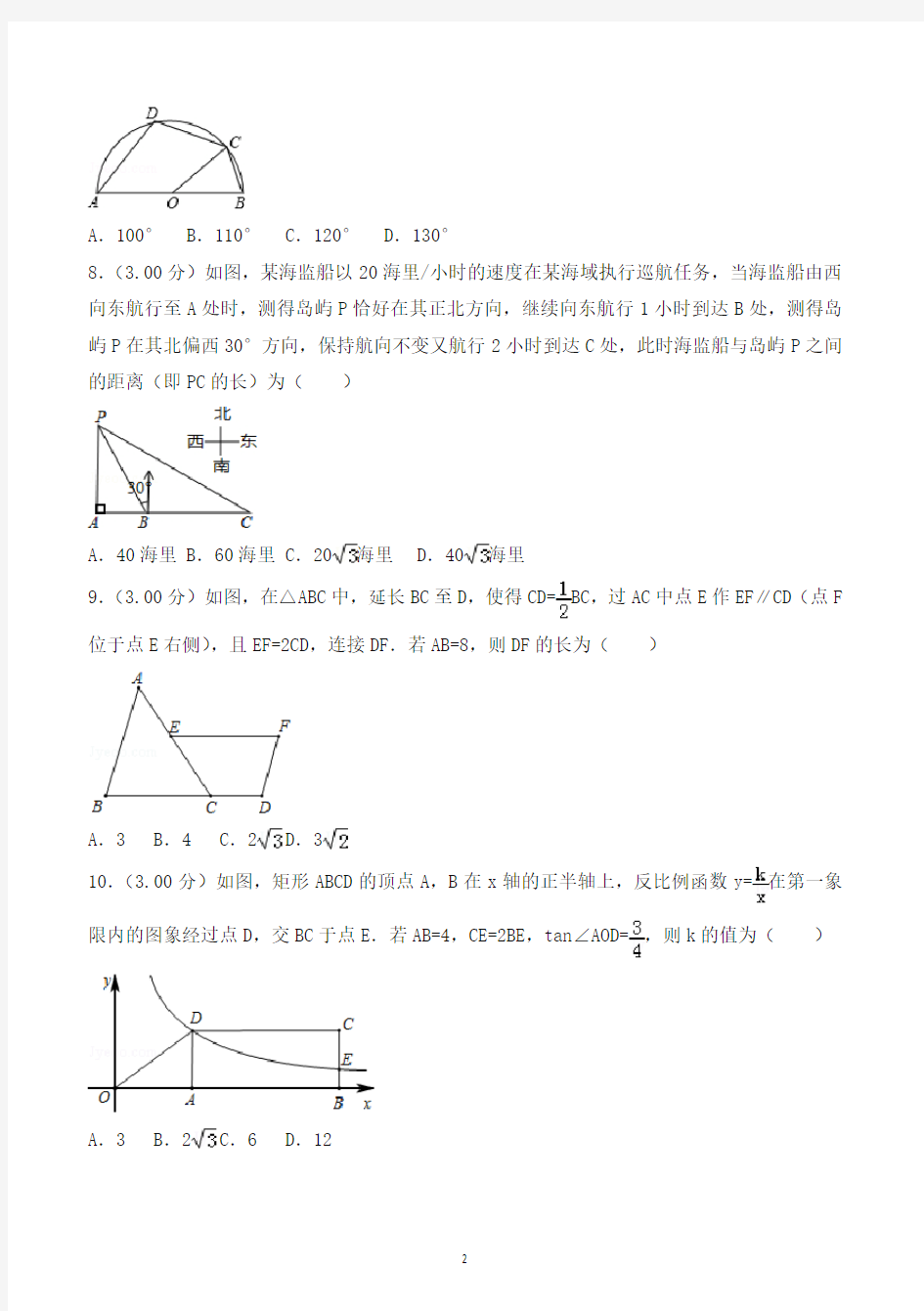 2018年苏州市中考数学试卷含答案解析-最新汇编