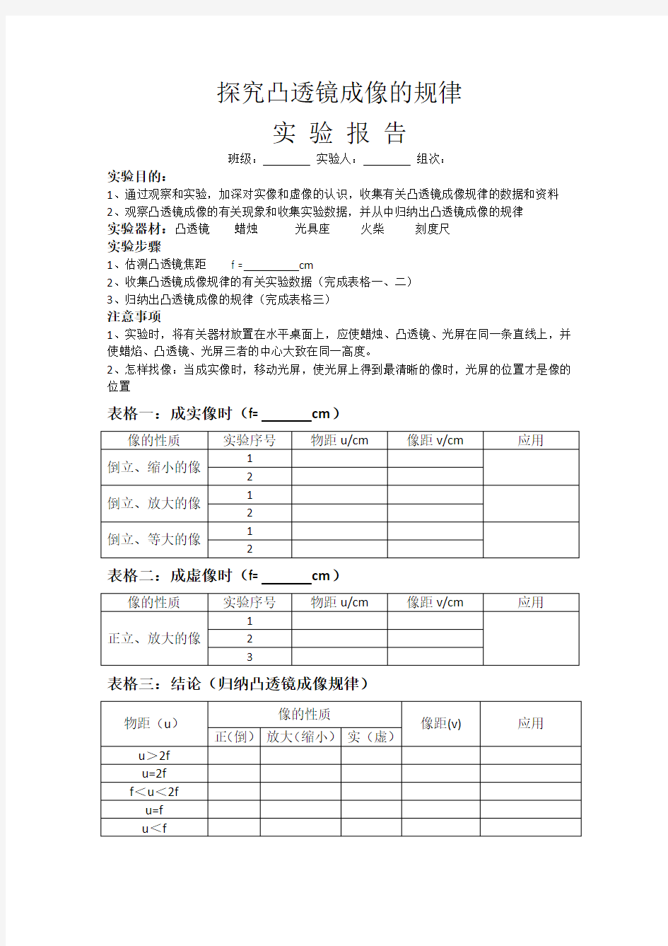 实验报告(凸透镜成像规律)