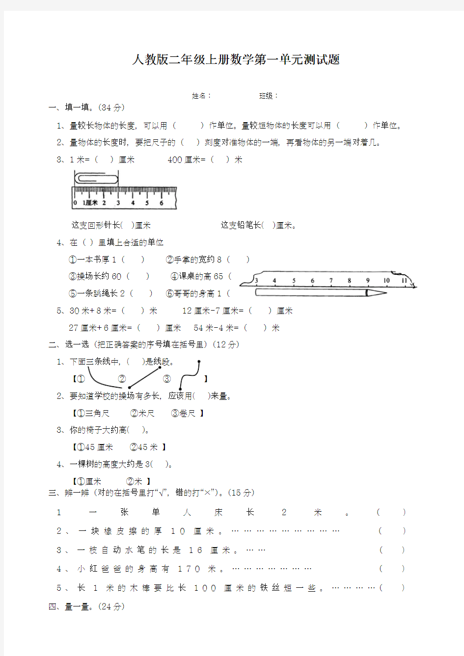 2018-2019学年最新人教版二年级上册数学第一单元测试题