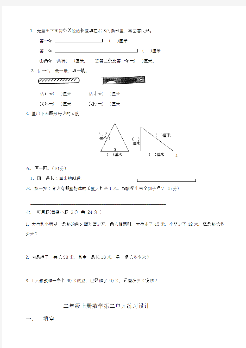 2018-2019学年最新人教版二年级上册数学第一单元测试题