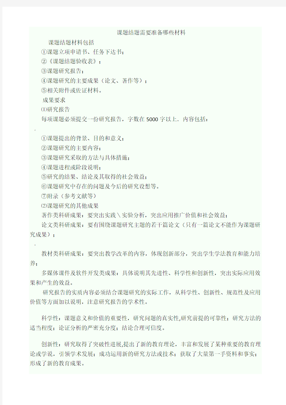 课题结题需要准备哪些材料