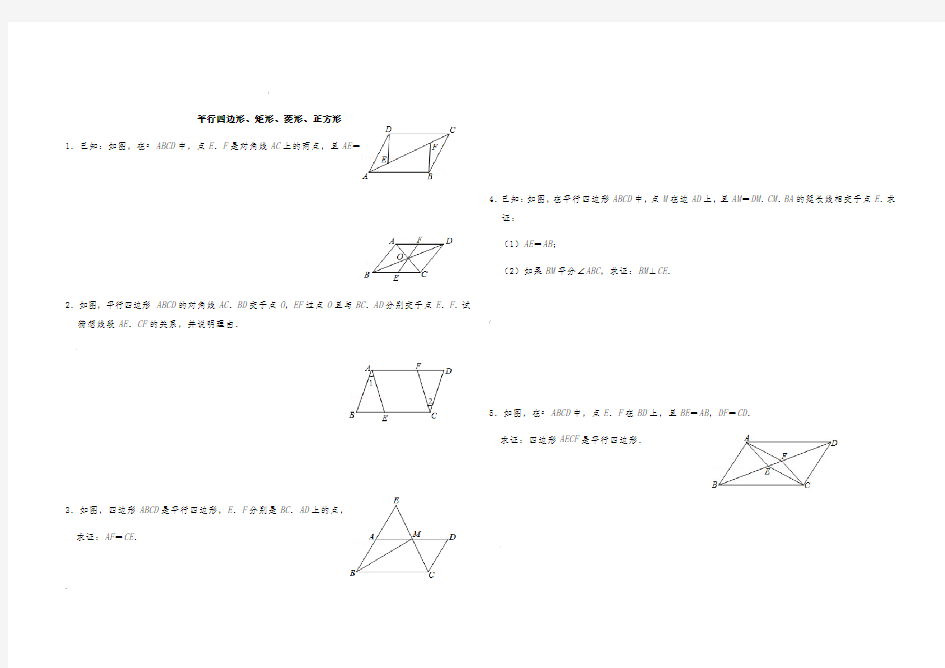 平行四边形、矩形、菱形-正方形练习题
