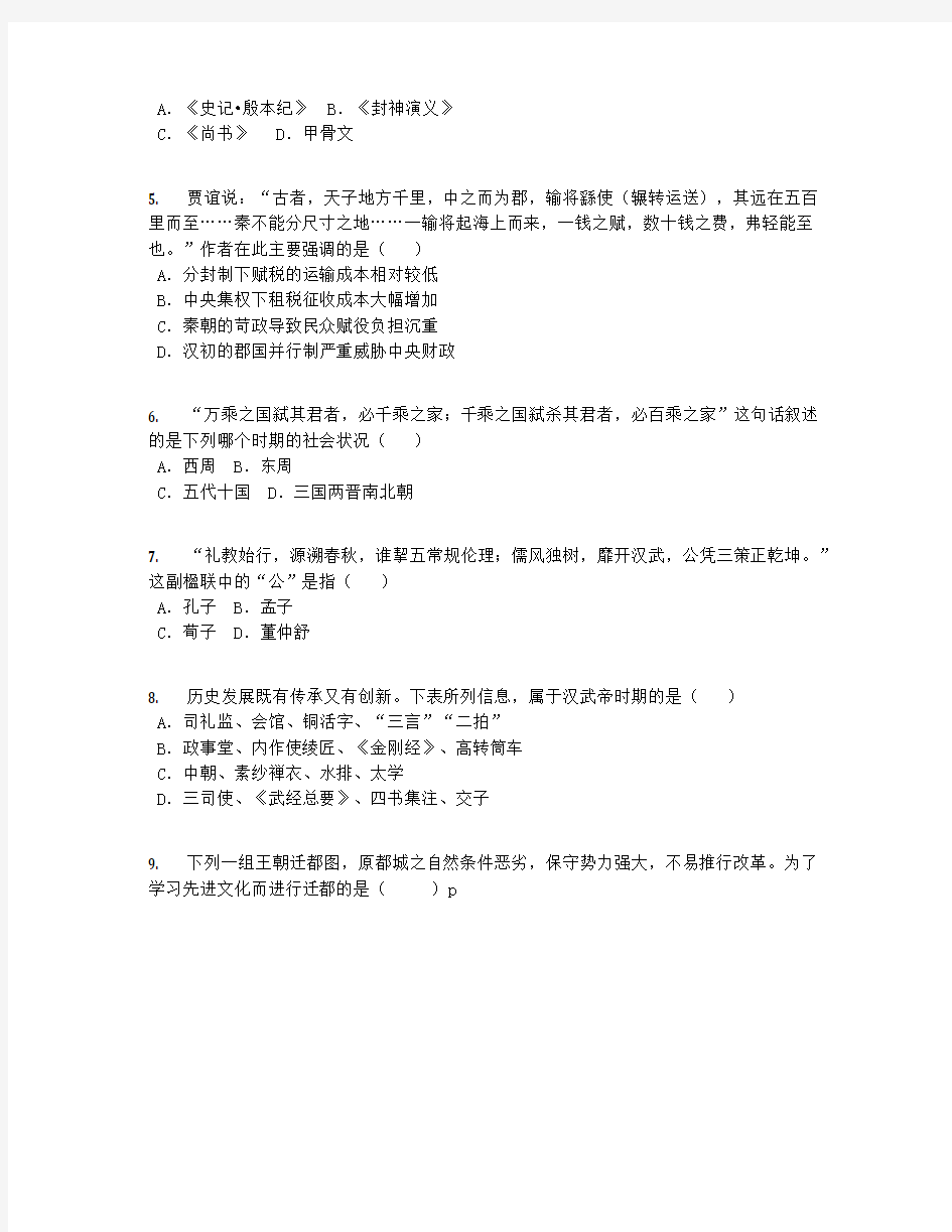 2019届上海市虹口区高三二模历史试卷【含答案及解析】