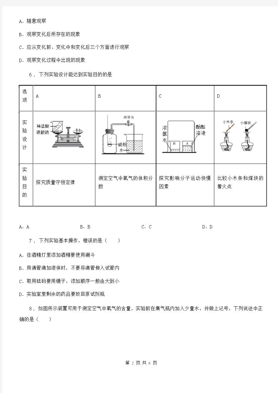 八年级上学期期末考试化学试题