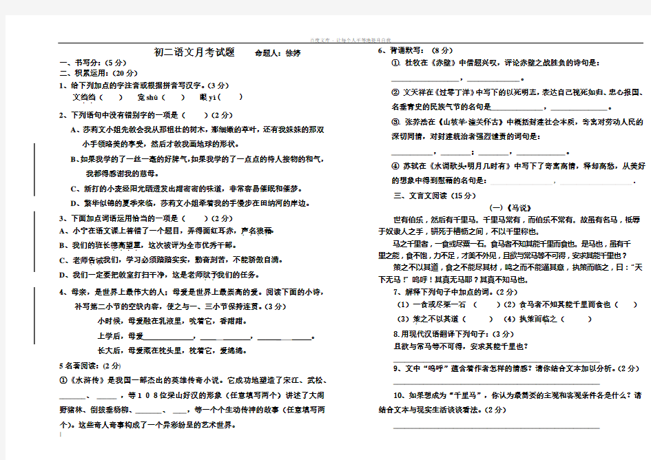 初二语文月考试题