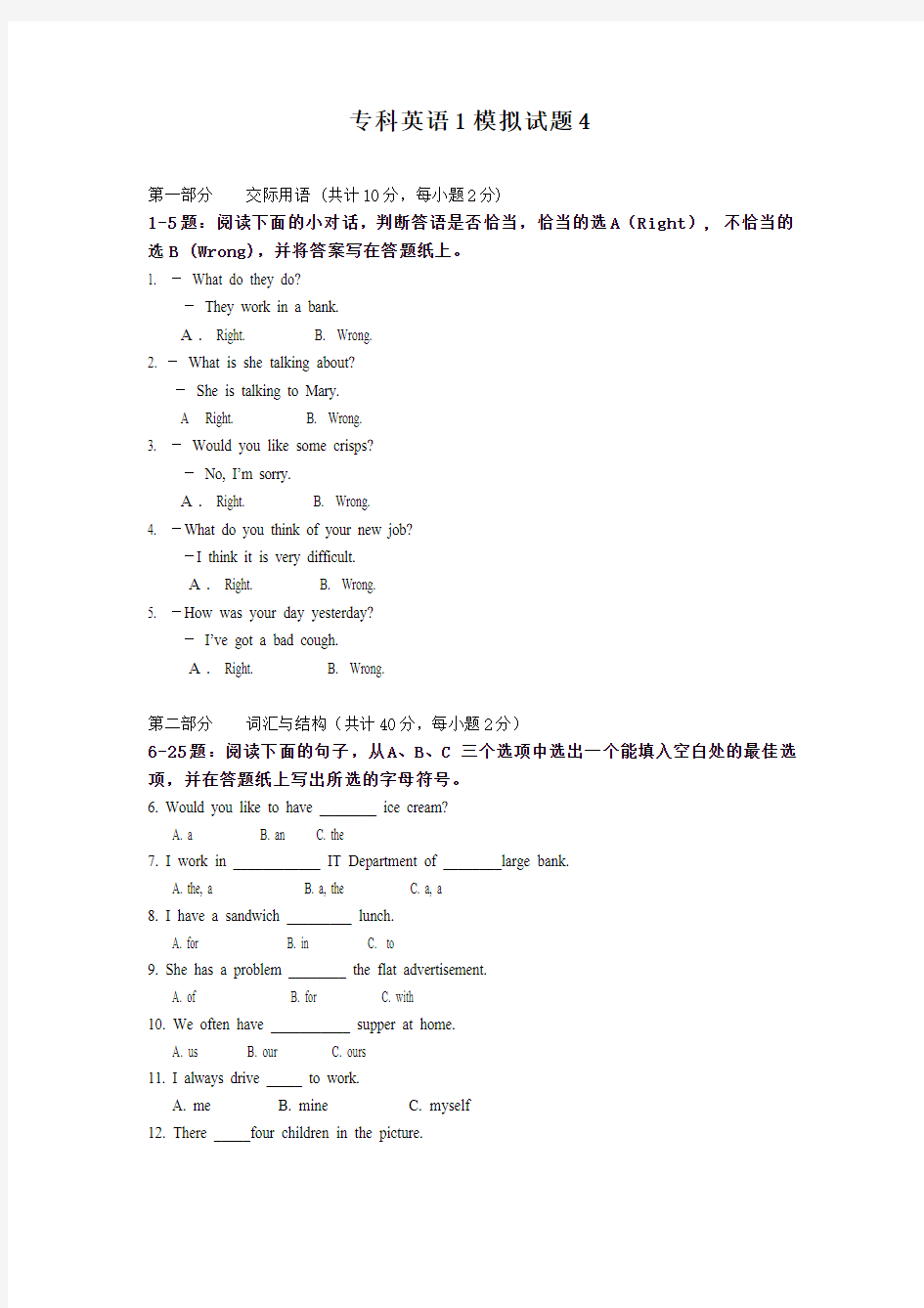 专科英语1模拟试题4