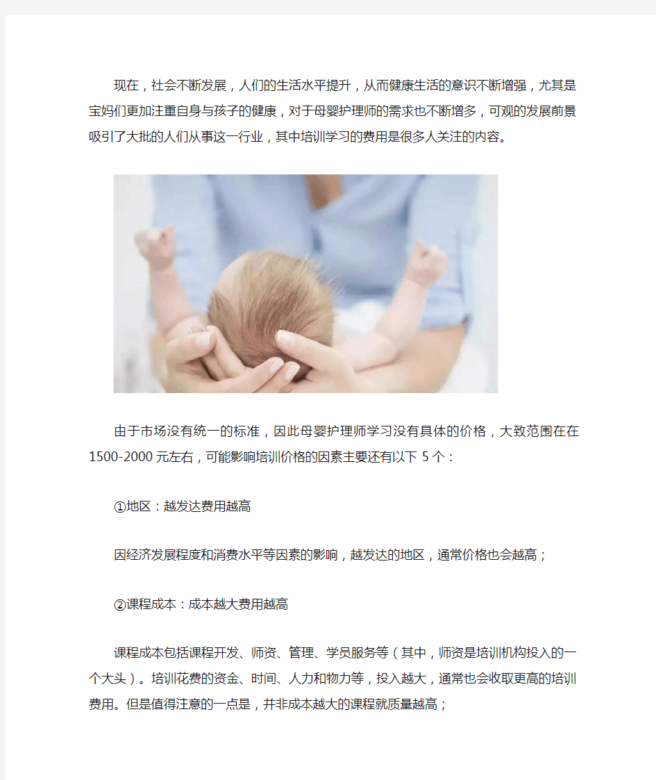 学母婴护理师多少钱