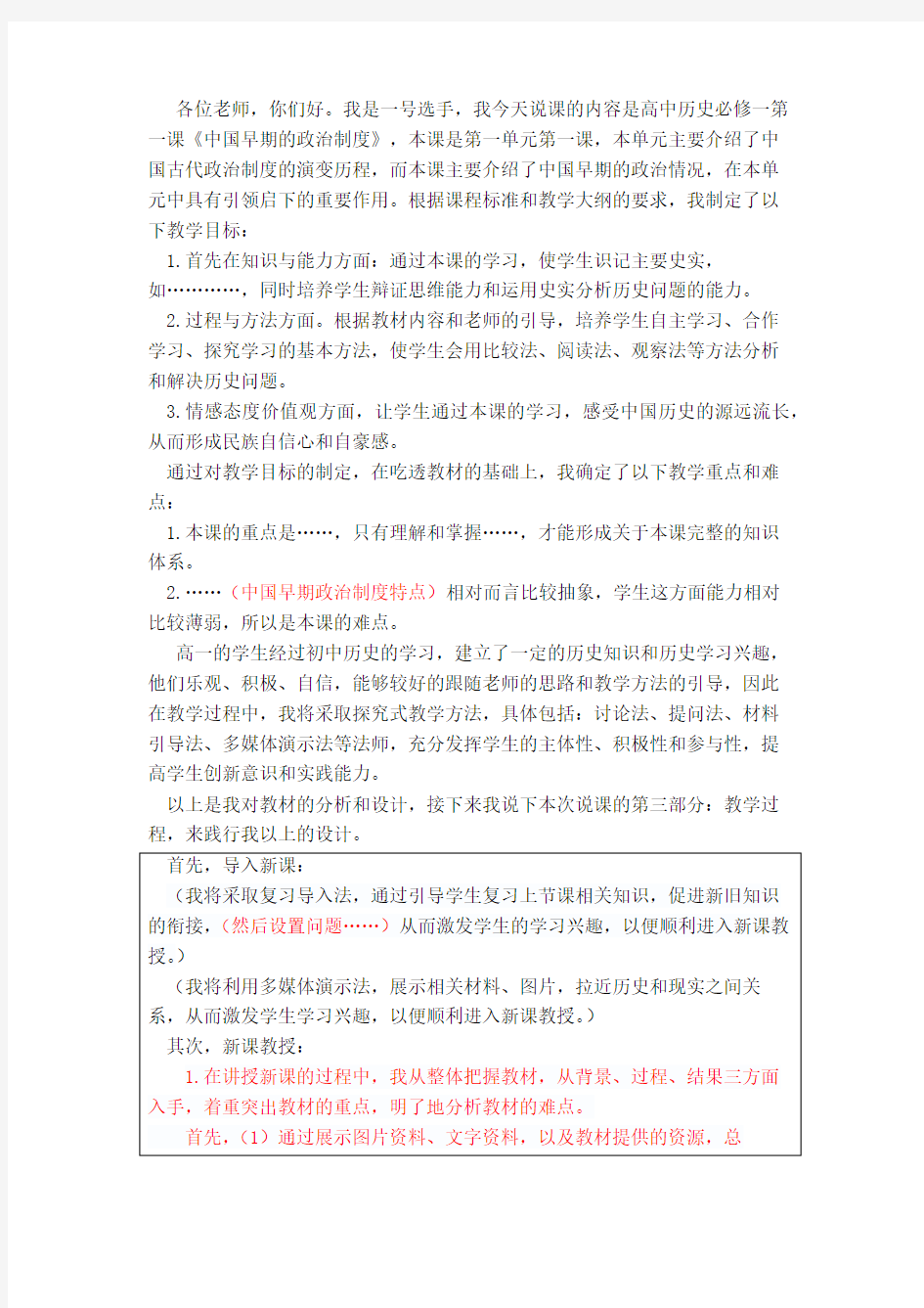 高中历史人教版必修二说课稿全套