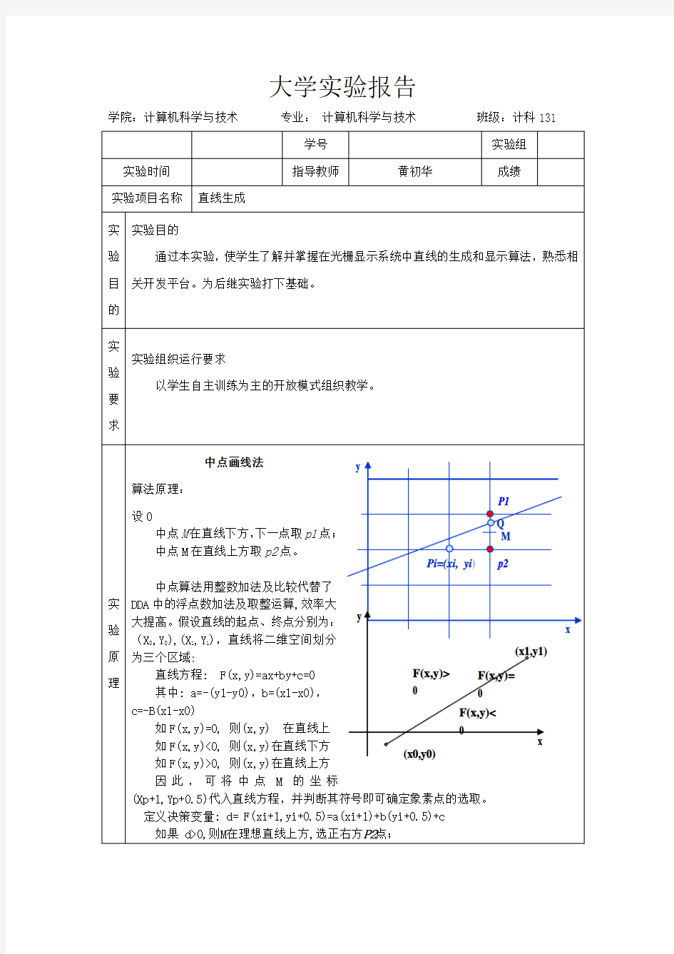 计算机图形学实验一_画直线