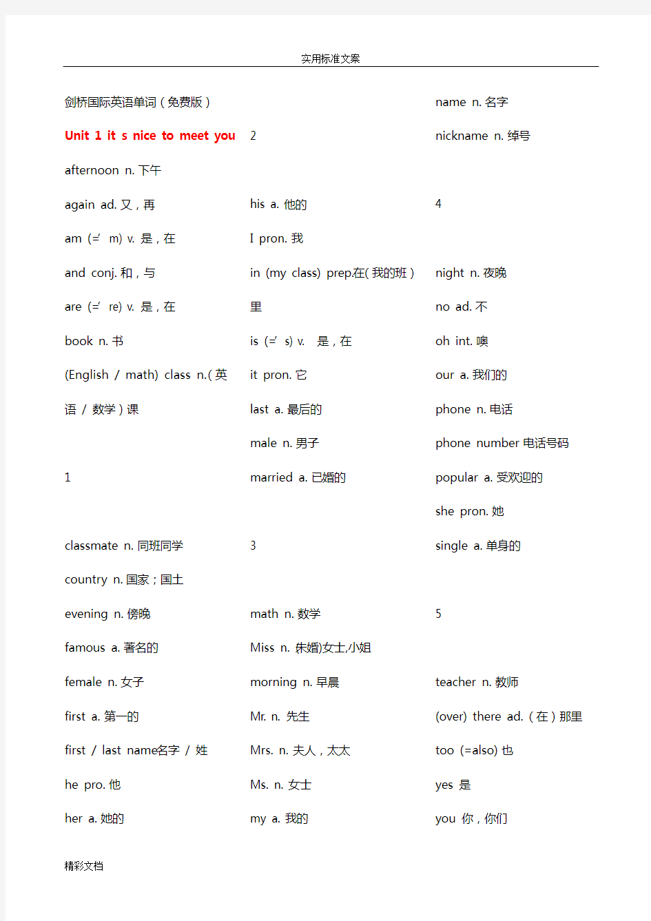 剑桥国际的英语单词入门级免费版