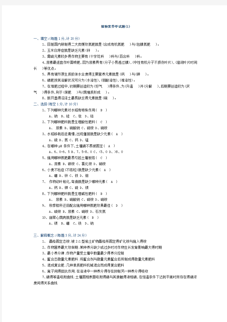 植物营养学试题及答案