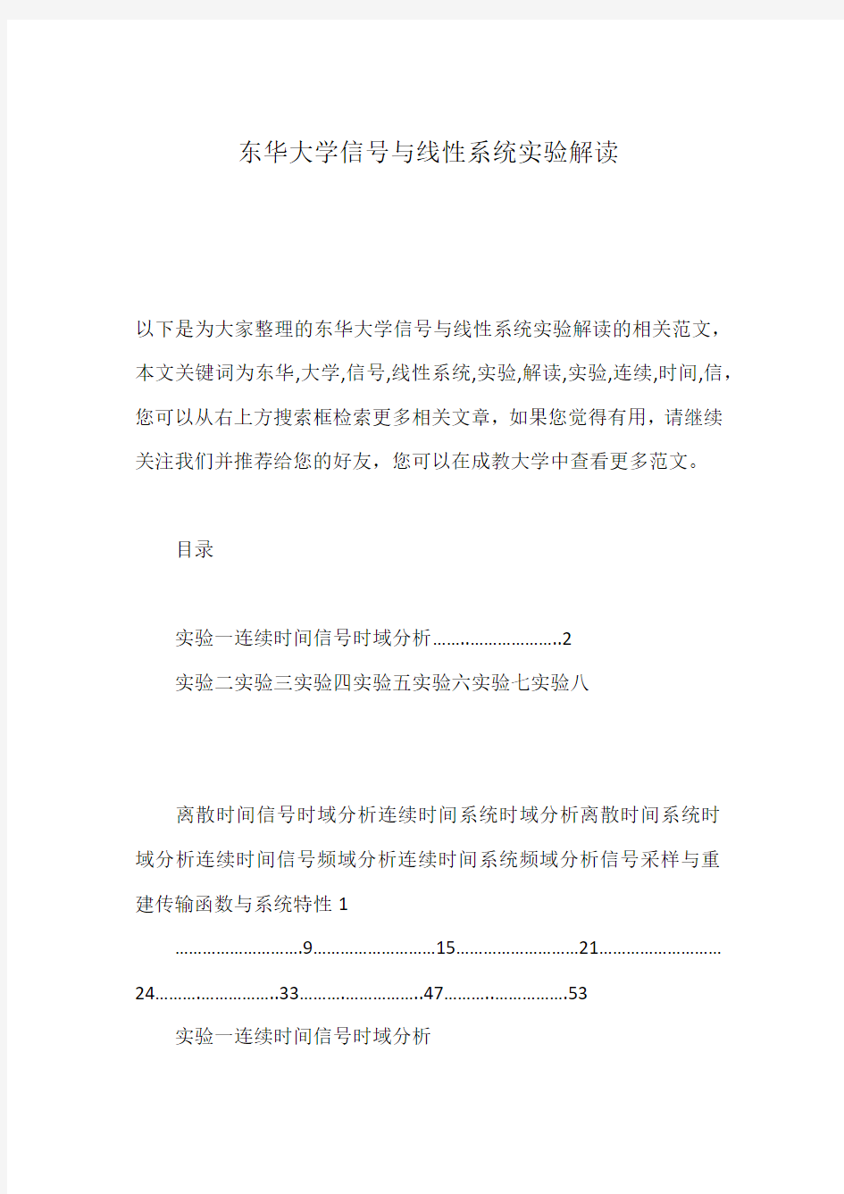 东华大学信号与线性系统实验解读