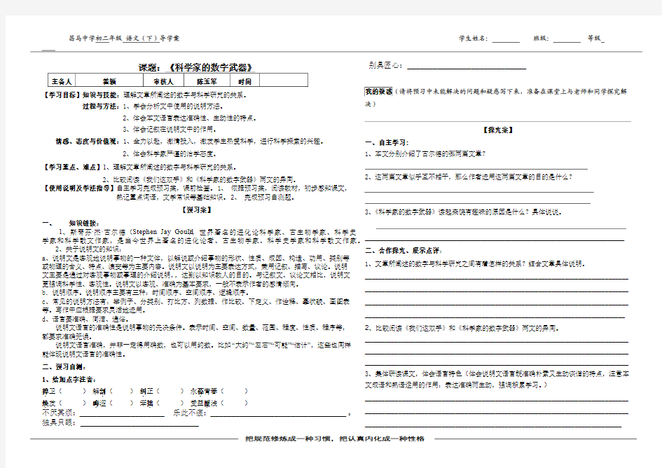 《科学家的数字武器》导学案