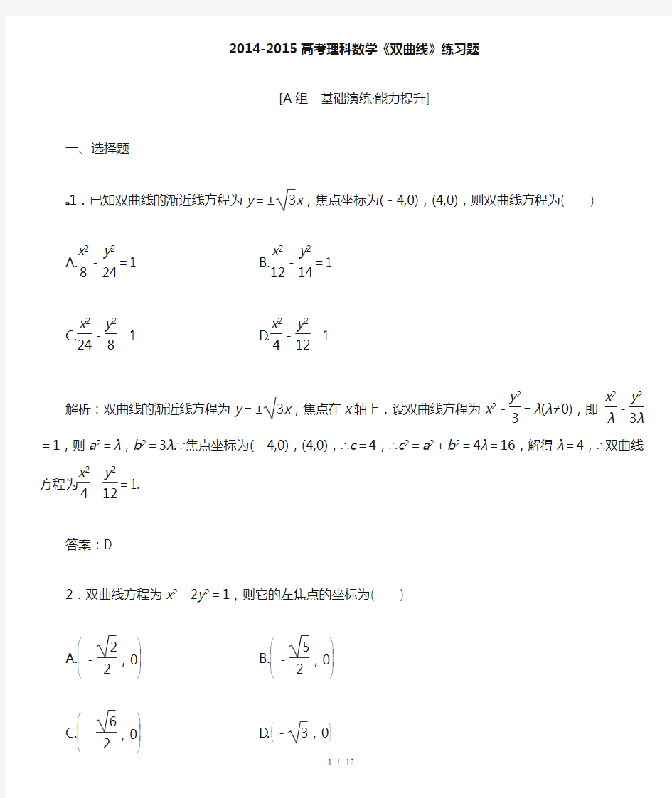 高考理科数学《双曲线》练习题