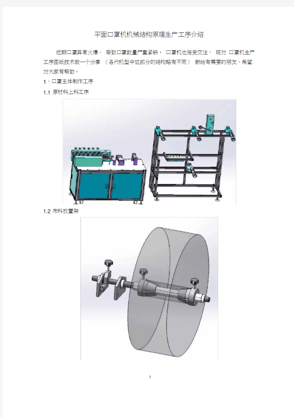 平面口罩机机械结构原理生产工序介绍(附图说明)