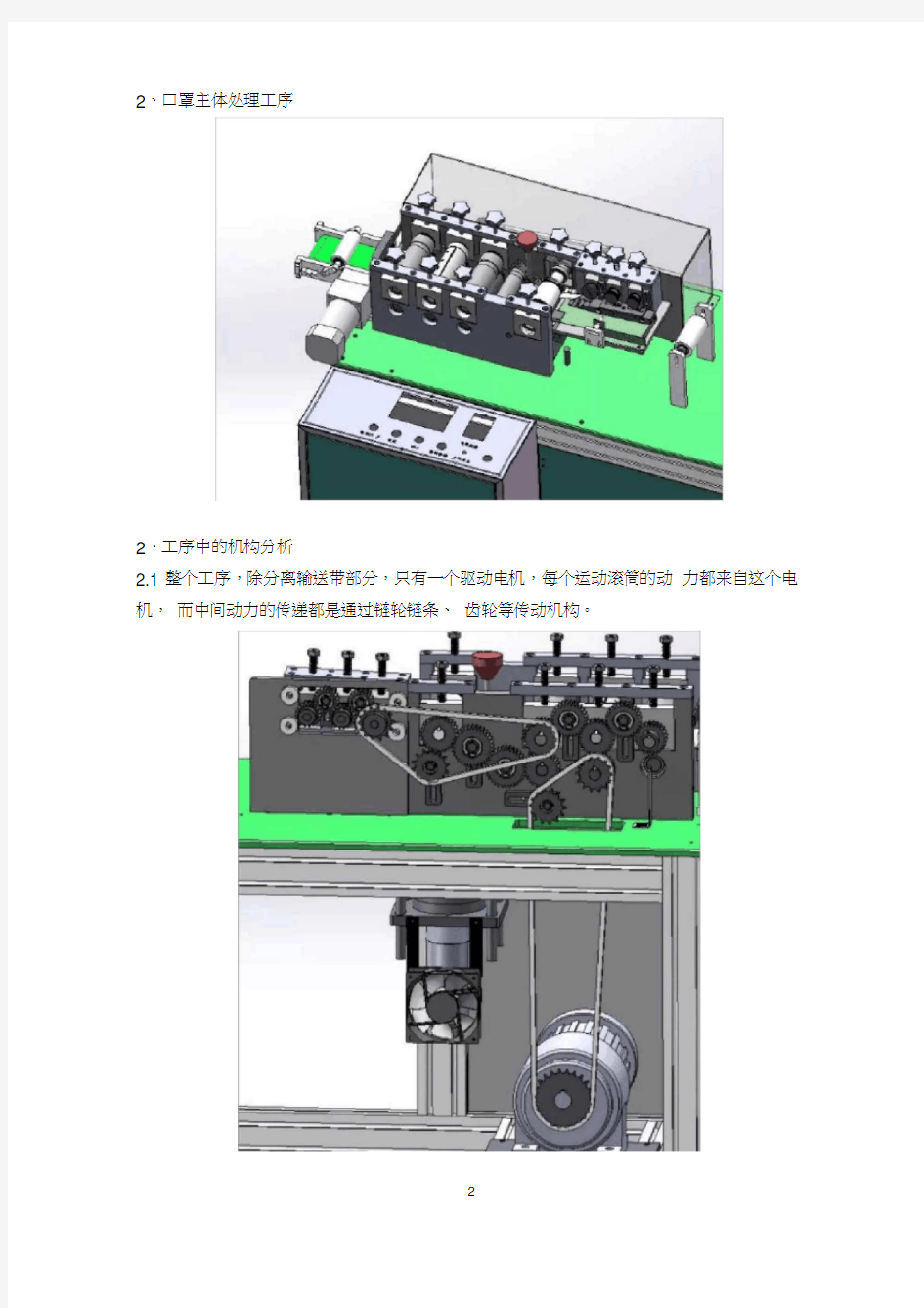 平面口罩机机械结构原理生产工序介绍(附图说明)