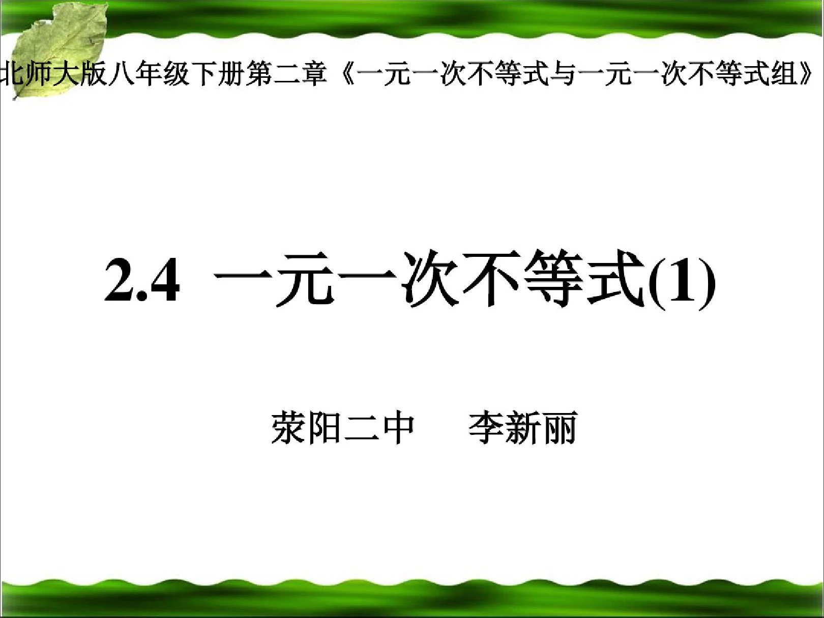 一元一次不等式的解法(1).pdf