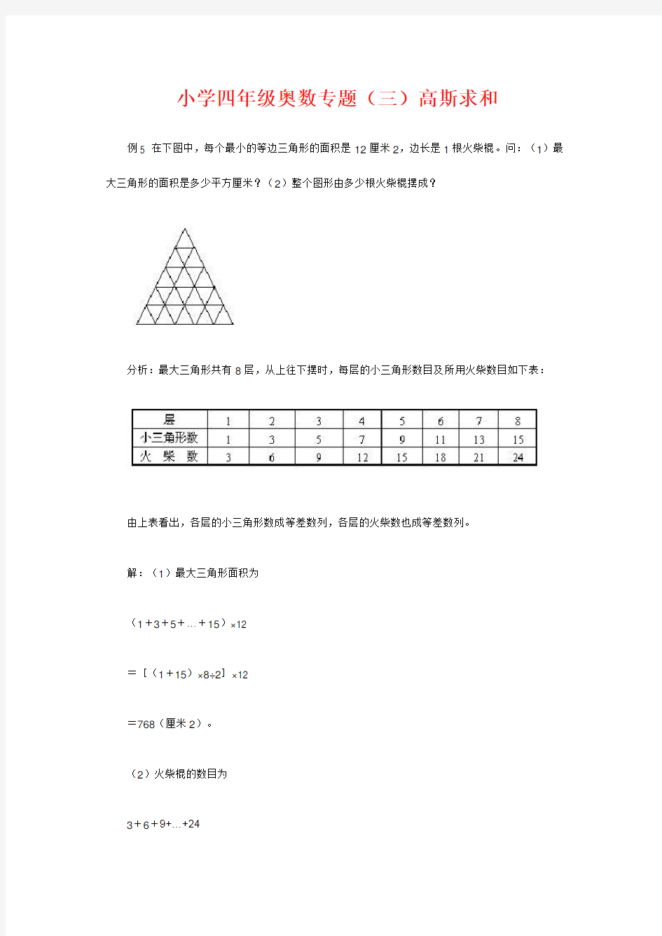 小学奥数教案教学内容