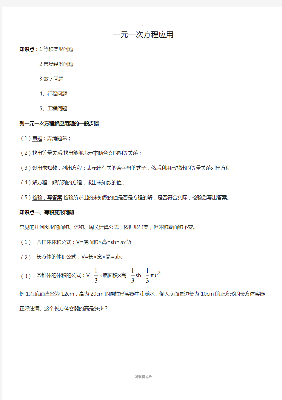 中考数学应用题集锦